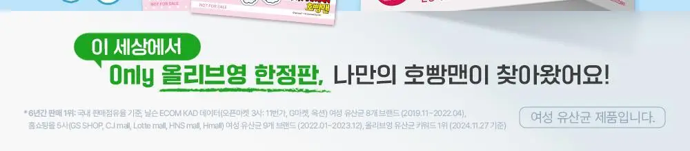 [호빵맨콜라보] 이너플로라 질유산균 60캡슐+호빵맨 스티커 상세페이지 2